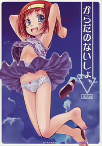 Karada no Naisho. - hentai manga cover image