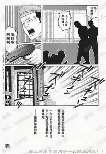Page 40 of Daruma Kenpei | 人彘憲兵 - preview thumbnail