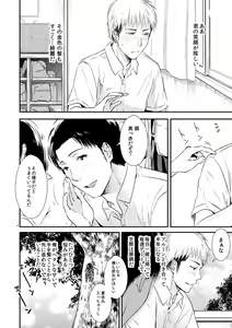 Page 3 of Ore no Tsure wa Kashikoku Kawaiku Seijun de Tenshi no You na Otokonoko desu! - preview thumbnail