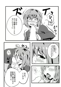 Page 5 of Renko VS Shuukatsu - preview thumbnail