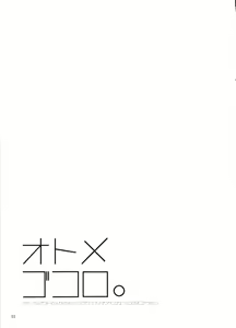 Page 2 of Otome Gokoro - preview thumbnail