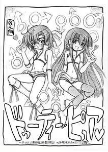 2012冬コミ無料配布コピー本「ドゥーティー・ピュア」 — hentai manga cover on Fhentai