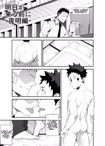 Page 3 of Ashita ga Kuru Mae ni -Yoake Hen- - preview thumbnail