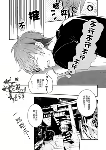 Page 19 of Koi to Byounetsu | 戀愛和病熱 - preview thumbnail