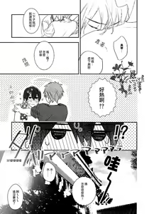 Page 34 of Koi to Byounetsu | 戀愛和病熱 - preview thumbnail