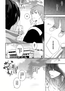 Page 7 of Koi to Byounetsu | 戀愛和病熱 - preview thumbnail