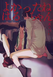 Yokatta ne Haru-chan — hentai manga cover on Fhentai