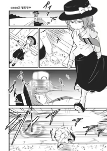 Page 8 of 2P de Shinu Hon - preview thumbnail