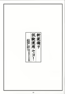 Page 2 of Shin Soubi wo Shiken Unyou seyo! - preview thumbnail