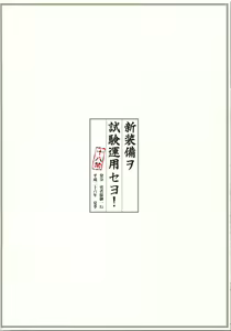 Page 30 of Shin Soubi wo Shiken Unyou seyo! - preview thumbnail