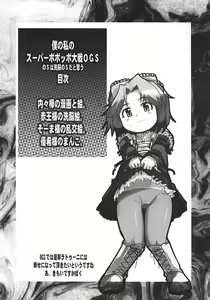 Page 3 of Boku no Watashi no Super Bobobbo Taisen OGS - preview thumbnail
