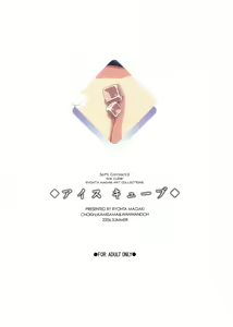 Page 34 of Soft Contact 3 -Ice Cube- - preview thumbnail