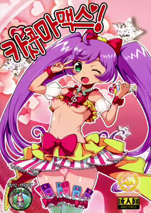 Kashikomax! - hentai manga cover image