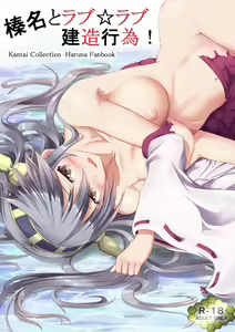 Haruna to Love ☆ Love Construction Act - hentai manga cover image