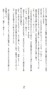 Page 201 of Mahou Shoujo wa Haitoku no Ori de Midara na Fairy Tale - preview thumbnail