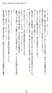 Page 224 of Mahou Shoujo wa Haitoku no Ori de Midara na Fairy Tale - preview thumbnail