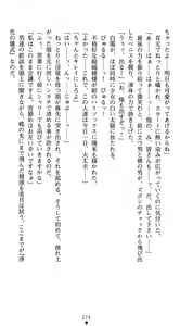 Page 277 of Mahou Shoujo wa Haitoku no Ori de Midara na Fairy Tale - preview thumbnail