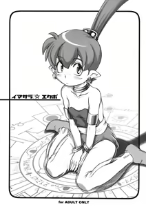 IMASARA☆EKUBO - hentai manga cover image