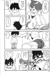 Page 8 of IMASARA☆EKUBO - preview thumbnail