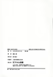 Page 168 of Midara Hime - preview thumbnail