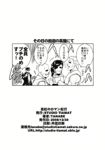 Page 25 of Shinku no Roman Kikou - preview thumbnail