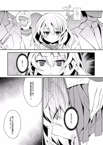 Page 3 of Rei→Mar Chikan Train - preview thumbnail
