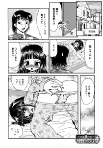 Page 202 of Karyou Gakuen Shotoubu Vol.7 - preview thumbnail