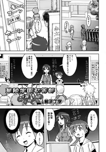 Page 46 of Karyou Gakuen Shotoubu Vol.7 - preview thumbnail