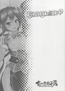 Page 3 of Tone Shimai Tenkenchuu - preview thumbnail