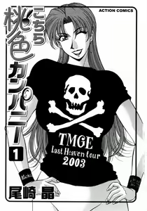 Page 4 of Kochira Momoiro Company 1 - preview thumbnail