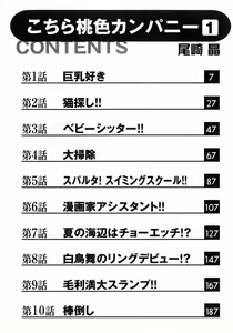 Page 5 of Kochira Momoiro Company 1 - preview thumbnail