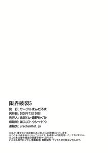 Page 25 of Genkai Haretsu 5 - preview thumbnail