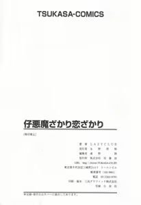 Page 172 of Koakuma Sakari Koi Zakari - preview thumbnail