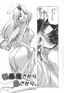 Page 23 of Koakuma Sakari Koi Zakari - preview thumbnail