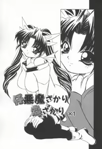 Page 8 of Koakuma Sakari Koi Zakari - preview thumbnail