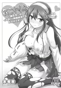 Page 3 of KanColle! 4 ~Haruna Kai Ni wa Ikimakuri Mugen Zecchou demo Daijoubu desu!~ - preview thumbnail