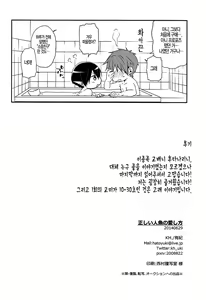 Page 33 of Tadashii Ningyo no Aishikata |   올바른  인어의 사랑법 - preview thumbnail
