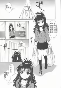 Page 5 of Imouto Mikan | 여동생 미캉 - preview thumbnail