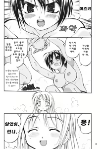 Page 8 of Kore ga Watashi no Teisoutai Plus! - This is my Chastity Belt Plus! | 이것이 나의 정조대 Plus! - preview thumbnail