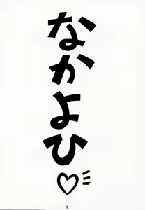 Page 2 of Chou Sakura Taisen - preview thumbnail