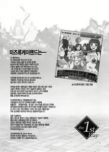 Page 3 of Oideyo! Mizuryu Kei Land the 1st Day - preview thumbnail