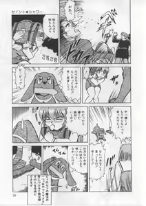 Page 33 of Saint Shower - preview thumbnail