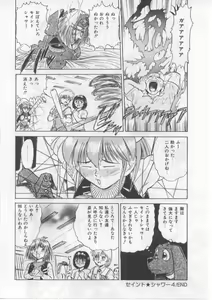 Page 74 of Saint Shower - preview thumbnail