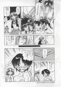 Page 90 of Saint Shower - preview thumbnail