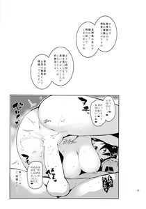 Page 19 of Hasande Kudasai Okuu-chan! - preview thumbnail