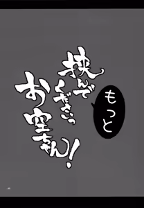 Page 20 of Hasande Kudasai Okuu-chan! - preview thumbnail