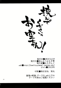 Page 26 of Hasande Kudasai Okuu-chan! - preview thumbnail