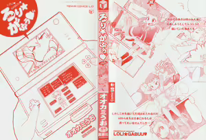 Page 3 of Loli Gabuu Ch. 1-2 - preview thumbnail