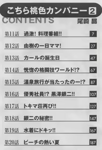 Page 4 of Kochira Momoiro Company 2 - preview thumbnail