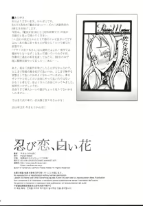 Page 21 of Shinobi Koi, Shiroi hana - preview thumbnail